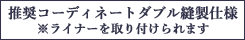 裏地としての使用例